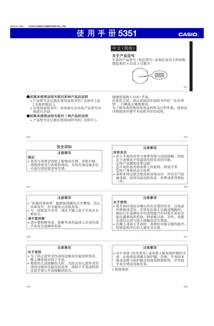 casio 卡西欧 5351